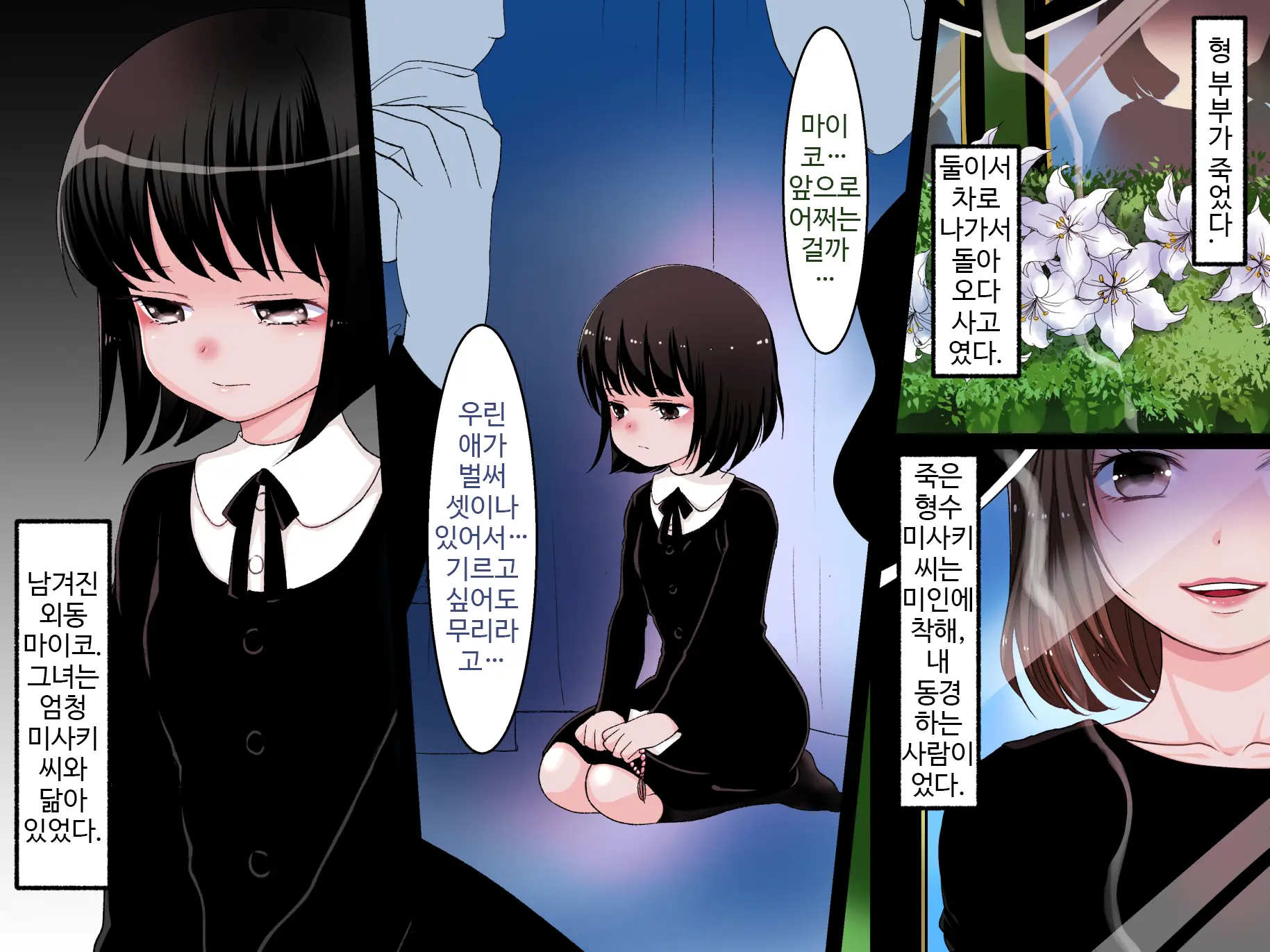 Meikko Mofuku Rape ~Suki Datta Gishi No Musume O~